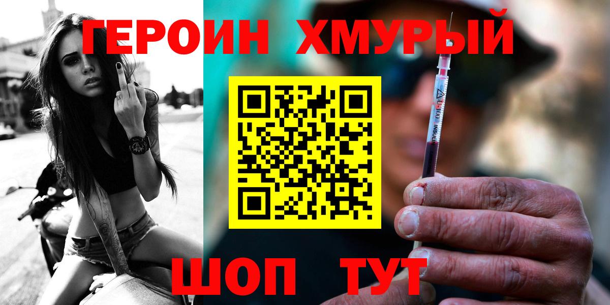Феодосия  ГЕРОИН  Вход с VPN  Героин хмурый 