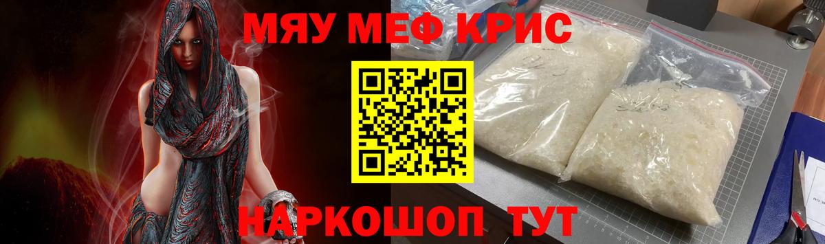 Меф мяу мяу  Феодосия