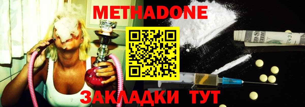 МЕТАДОН белоснежный  Вход с VPN  Феодосия  МЕТАДОН VHQ 